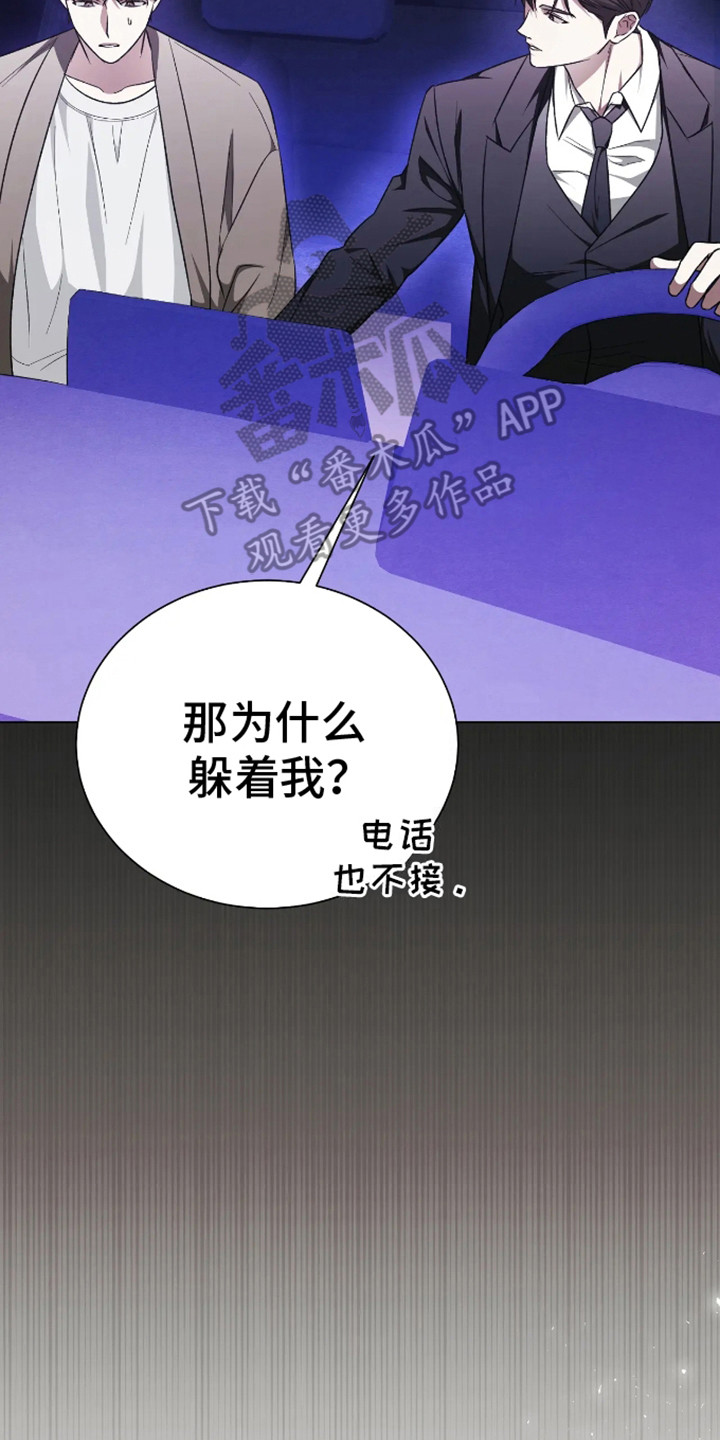 坏苹果 第31话 第17页