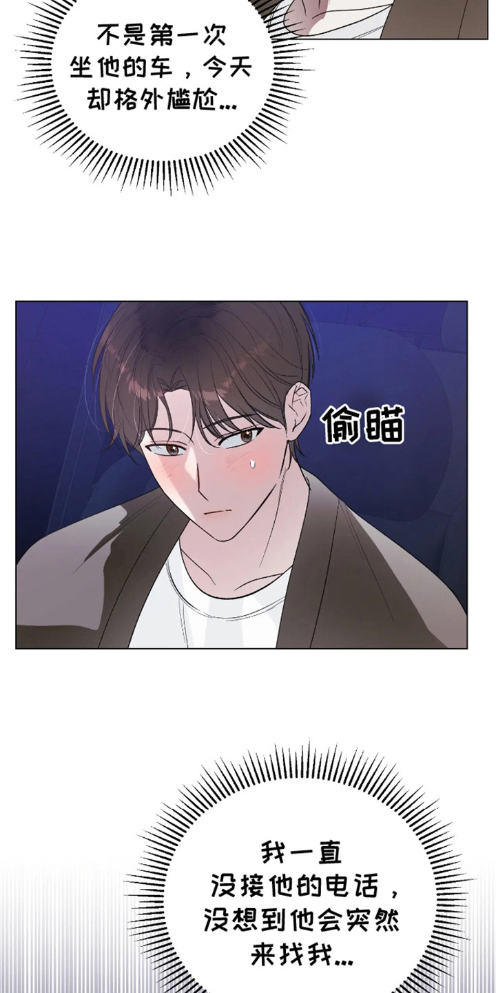 坏苹果 第31话 第3页