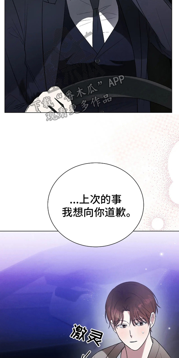 坏苹果 第31话 第8页