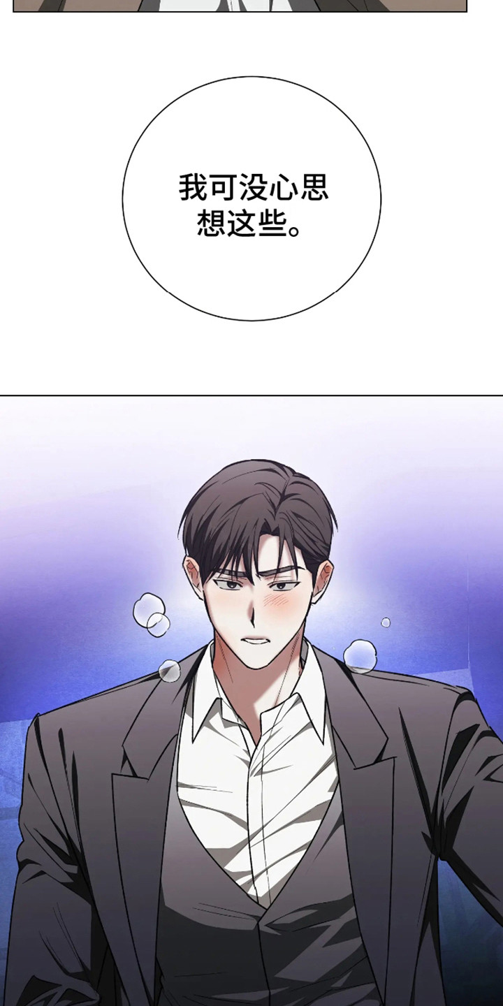 坏苹果 第32话 第15页