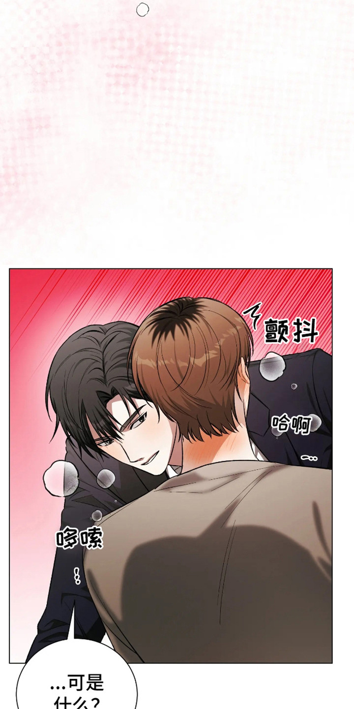 坏苹果 第32话 第9页