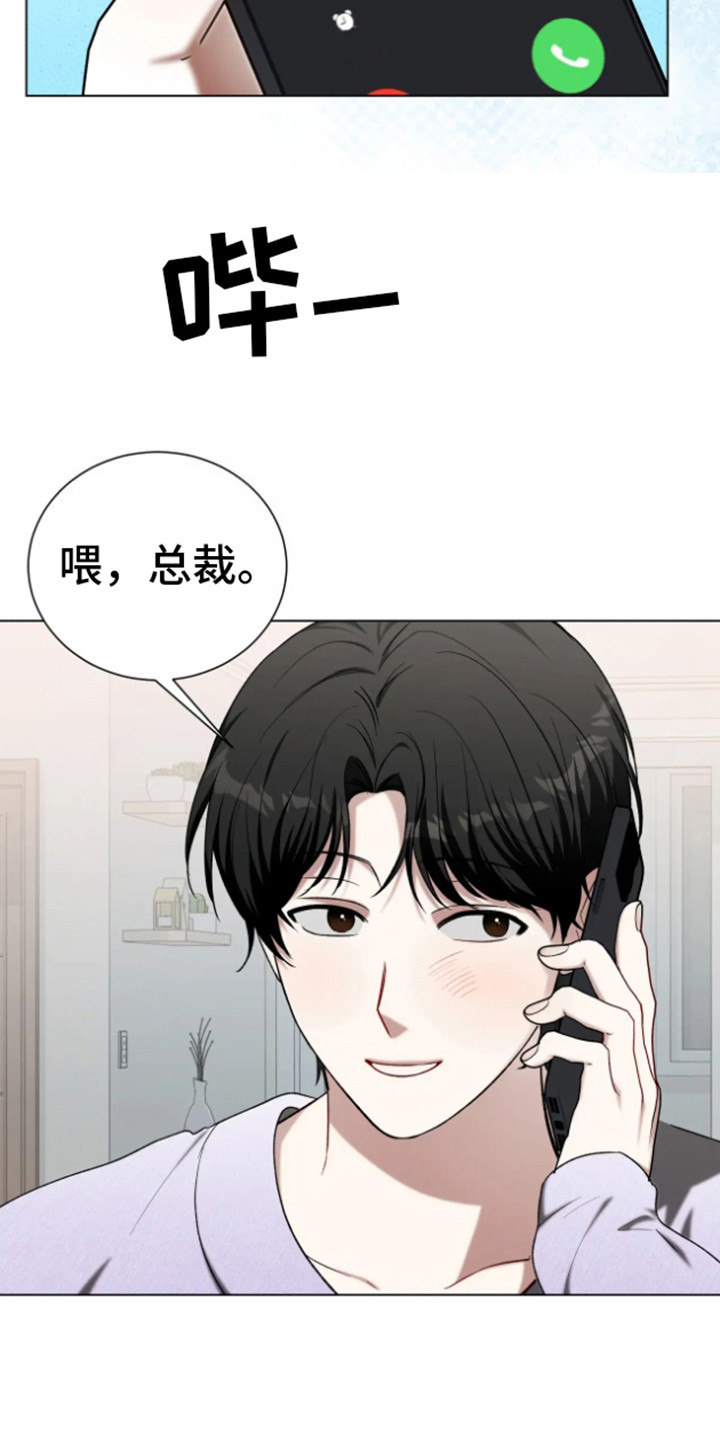 坏苹果 第33话 第15页