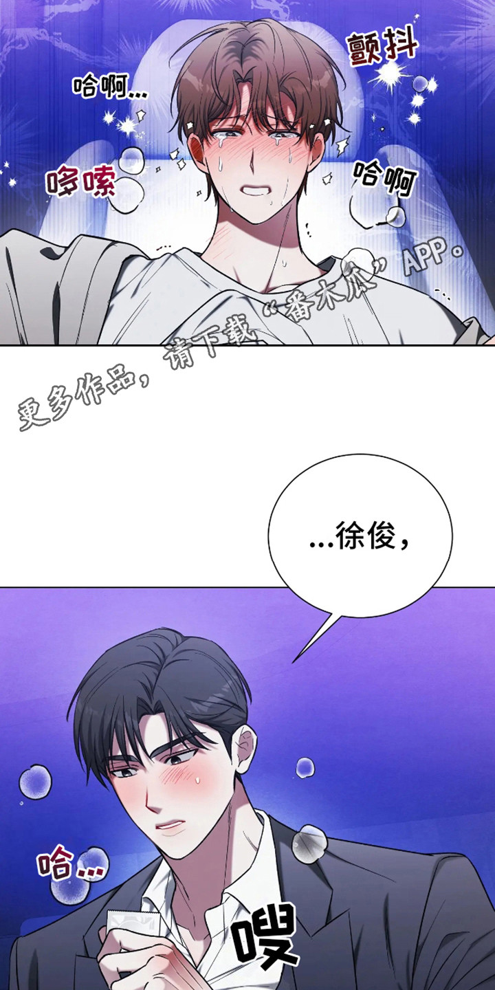 坏苹果 第33话 第5页