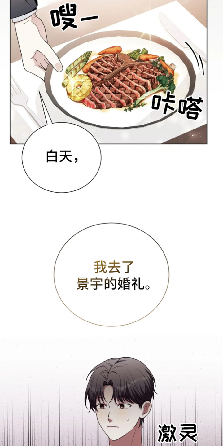 坏苹果 第34话 第18页