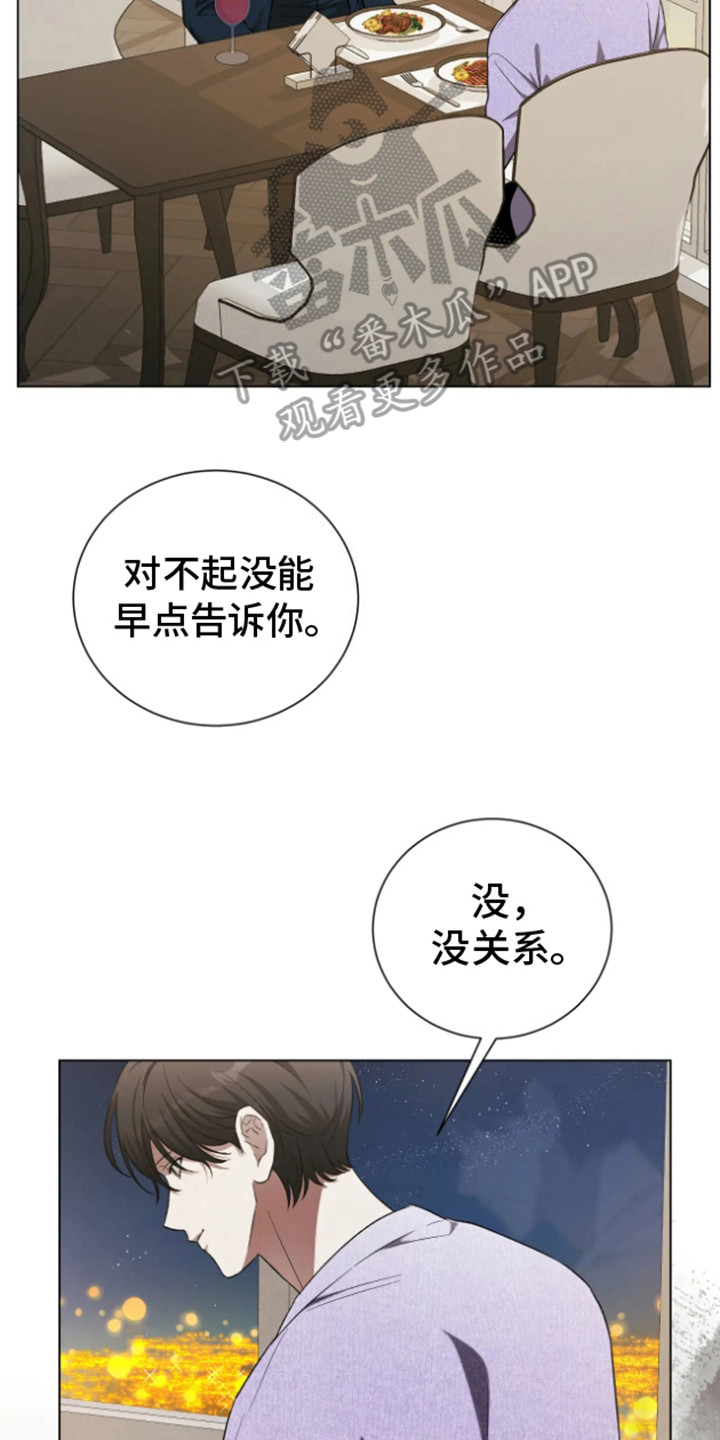 坏苹果 第34话 第20页