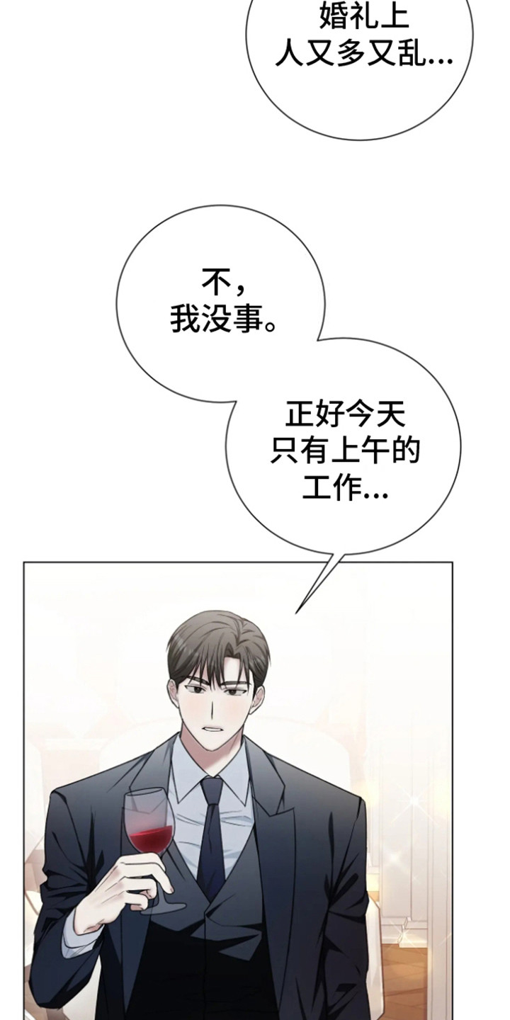 坏苹果 第34话 第24页