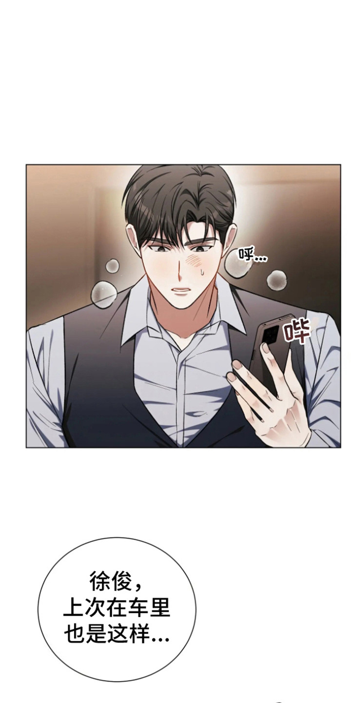 坏苹果 第36话 第21页