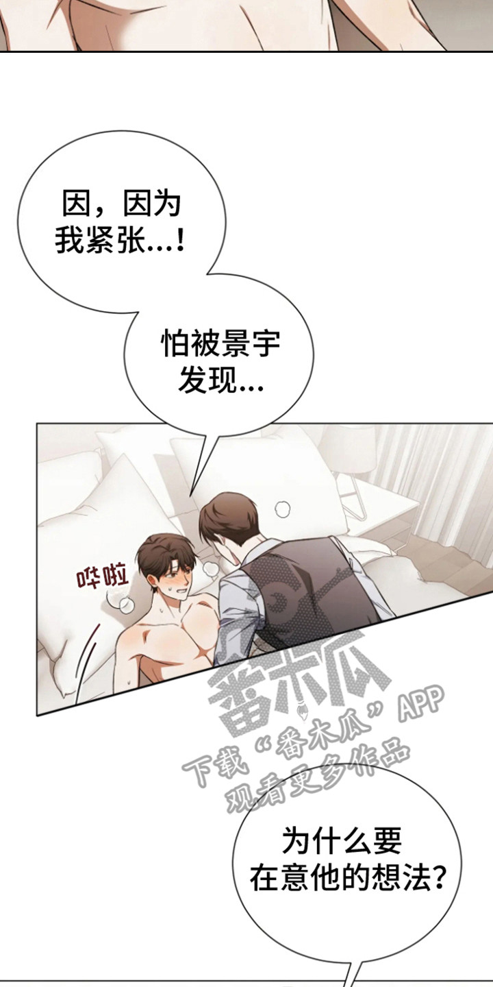 坏苹果 第37话 第2页