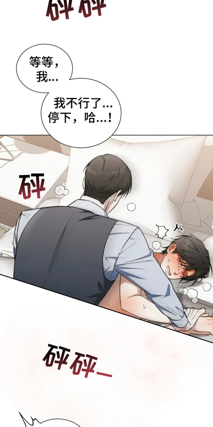 坏苹果 第37话 第19页