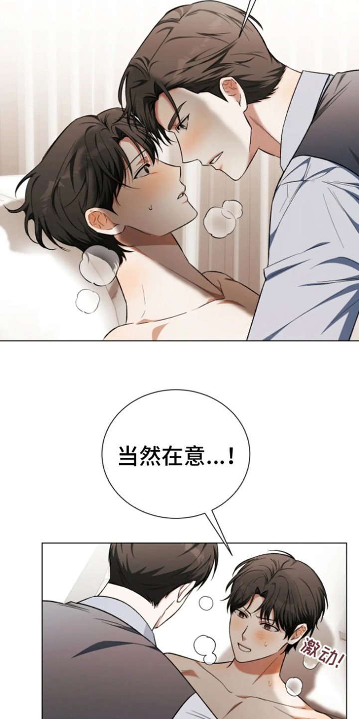 坏苹果 第37话 第3页