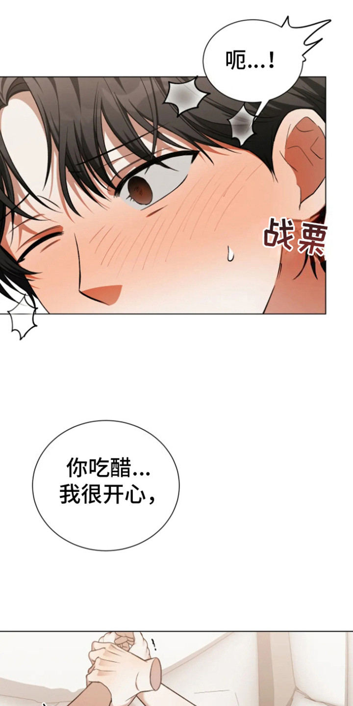 坏苹果 第37话 第9页