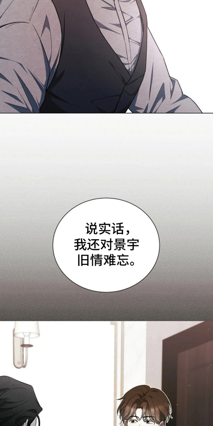 坏苹果 第38话 第3页
