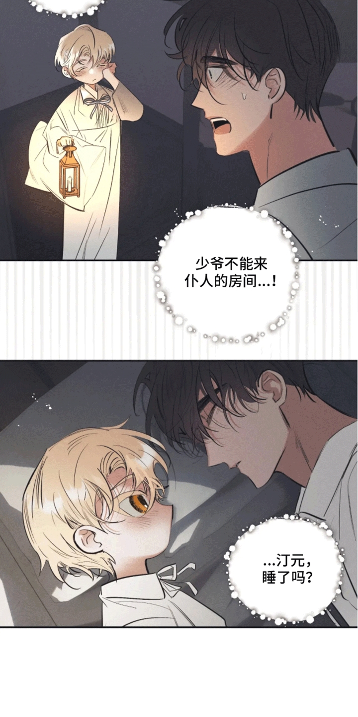 坏苹果 第39话 第17页