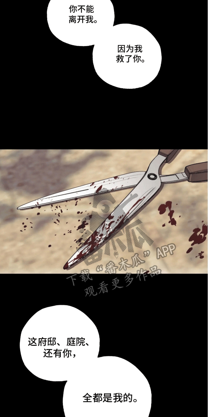 坏苹果 第39话 第25页