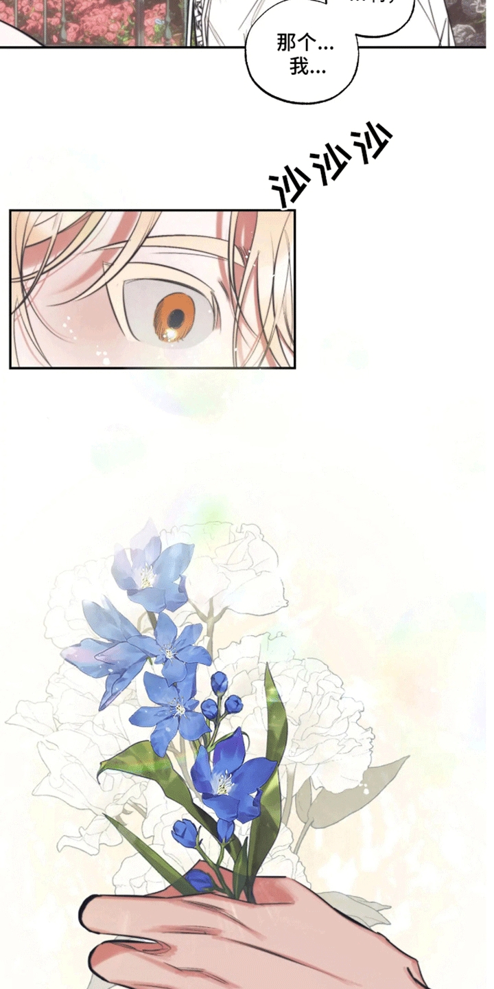 坏苹果 第41话 第3页
