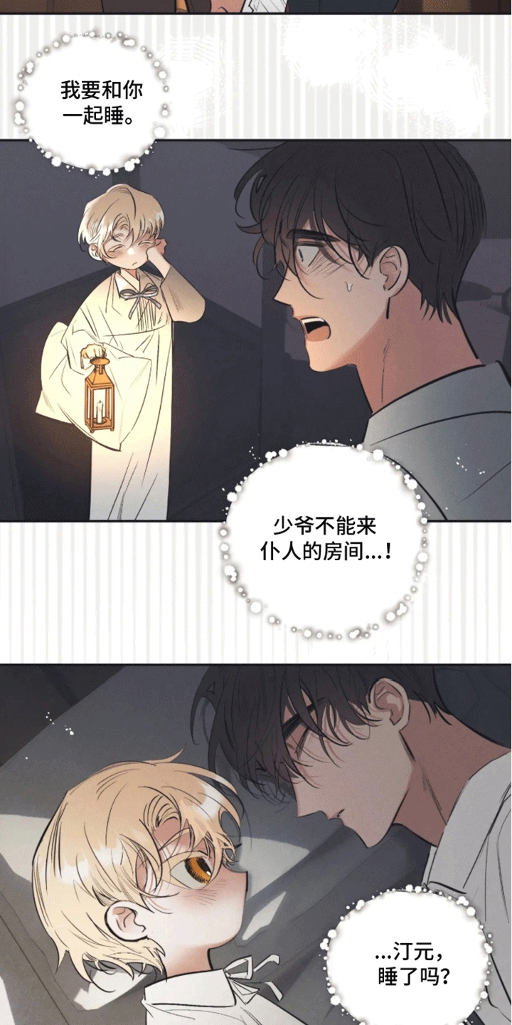 坏苹果 第42话 第2页