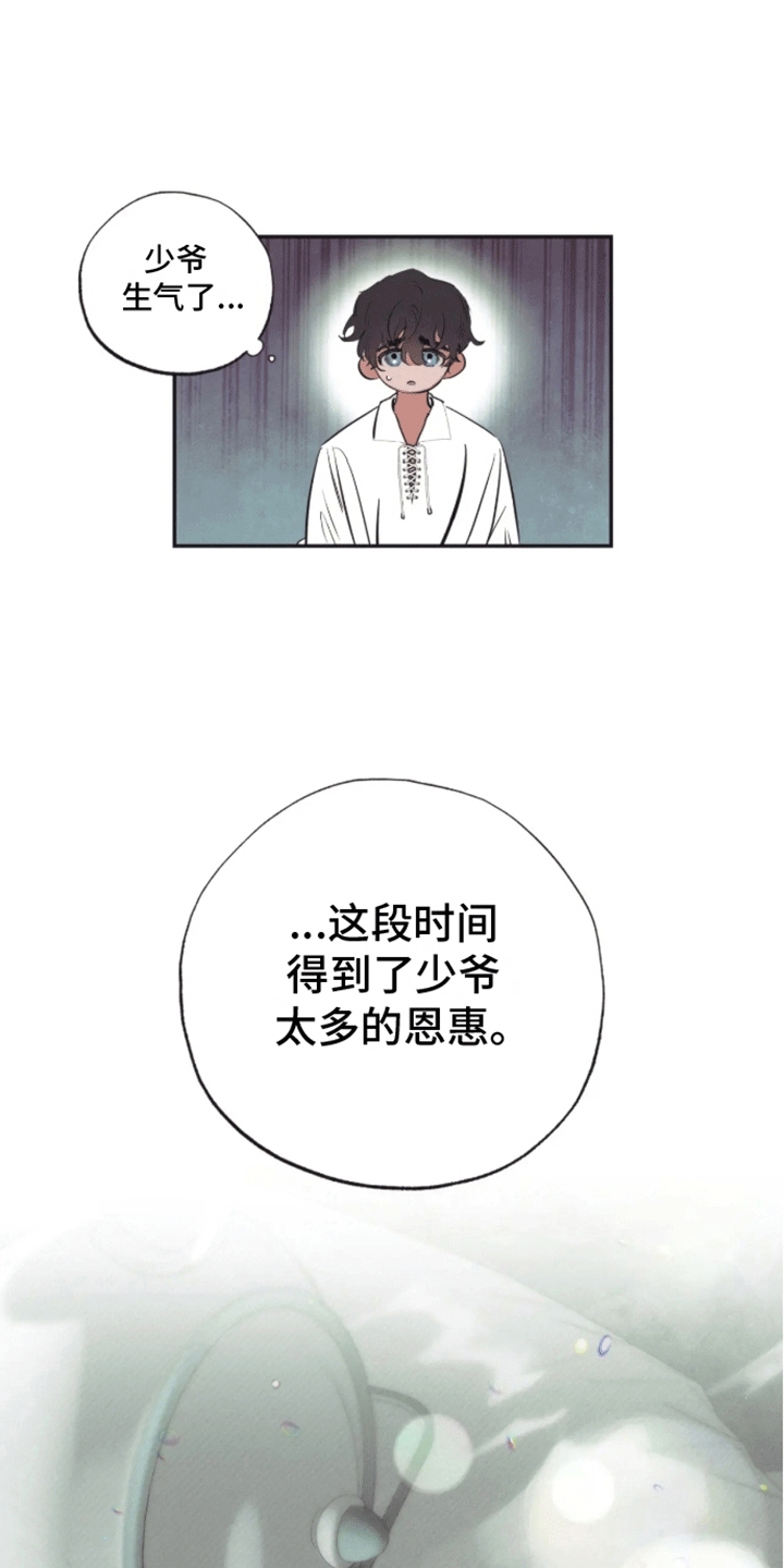坏苹果 第42话 第14页