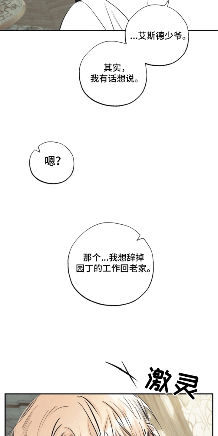 坏苹果 第42话 第8页