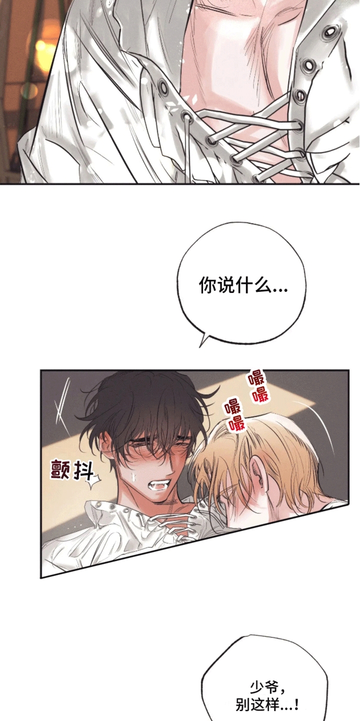 坏苹果 第43话 第2页