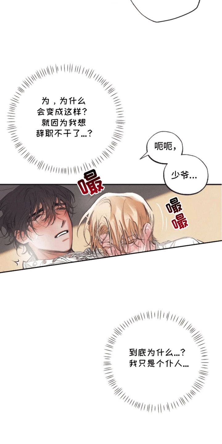 坏苹果 第43话 第3页