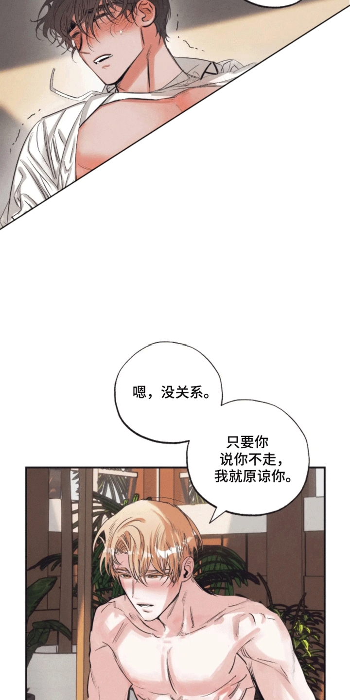 坏苹果 第43话 第8页
