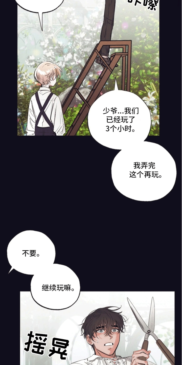 坏苹果 第44话 第11页