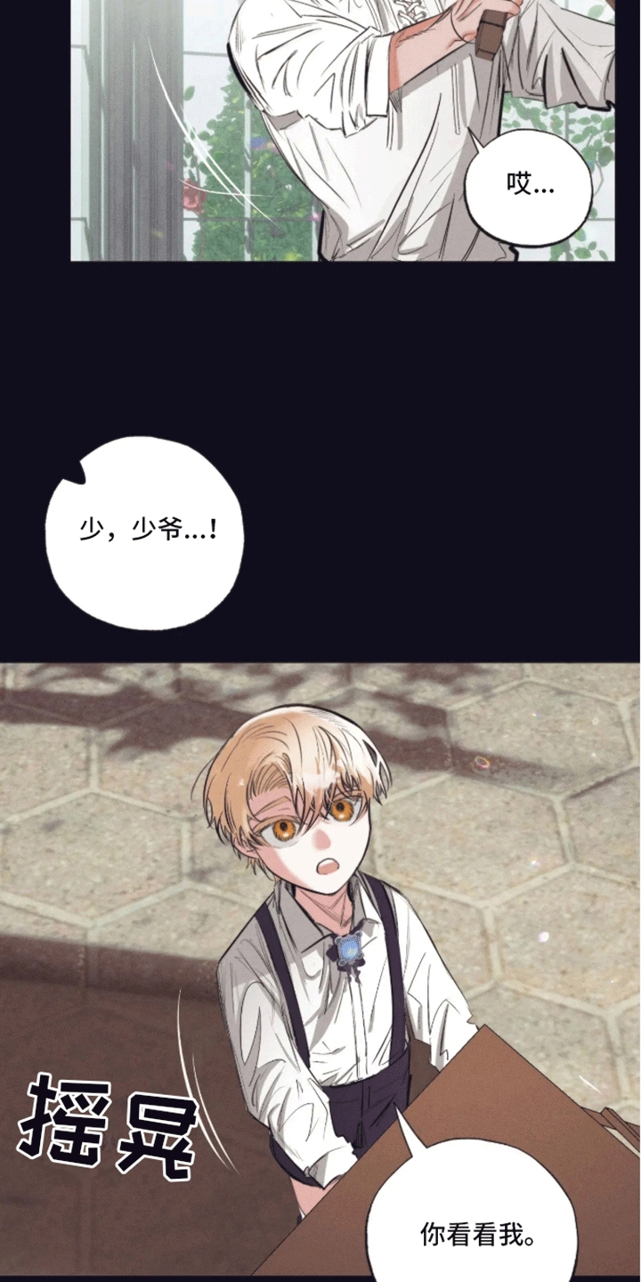 坏苹果 第44话 第12页