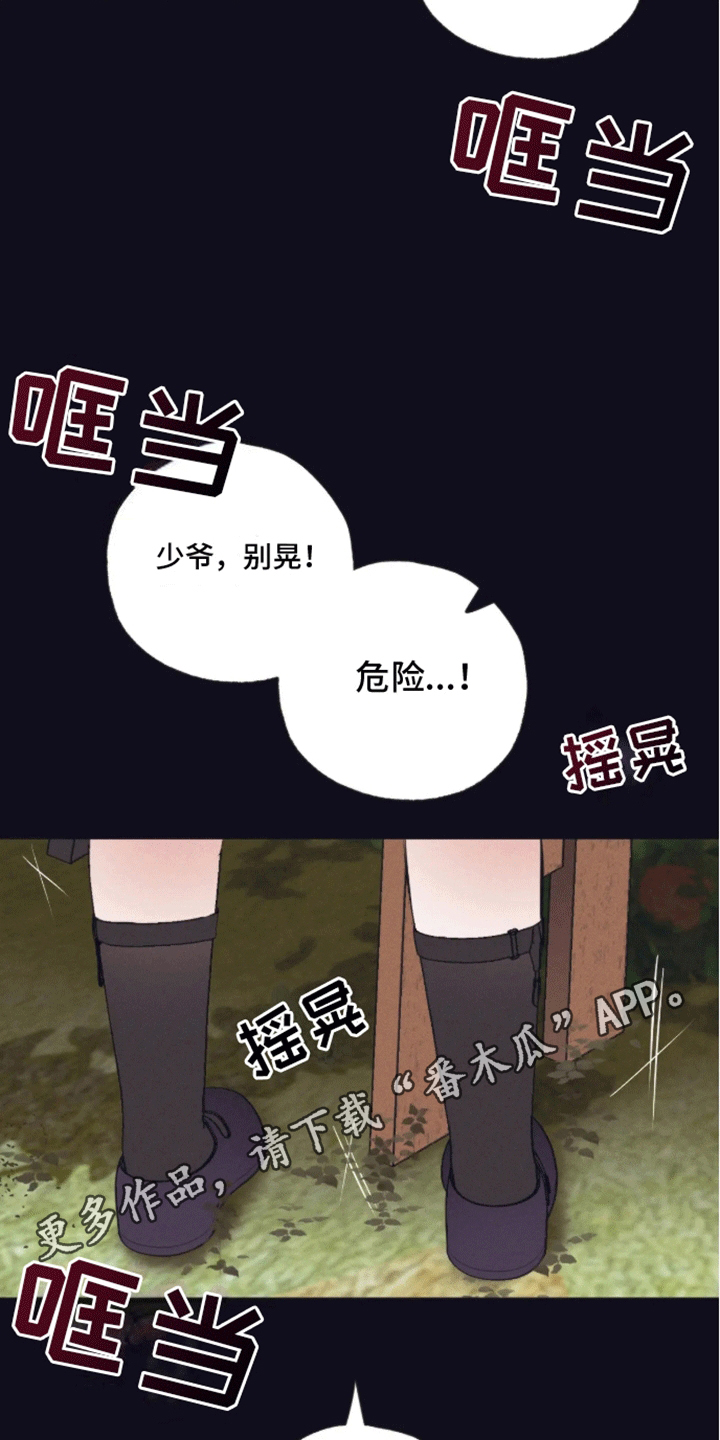 坏苹果 第44话 第13页