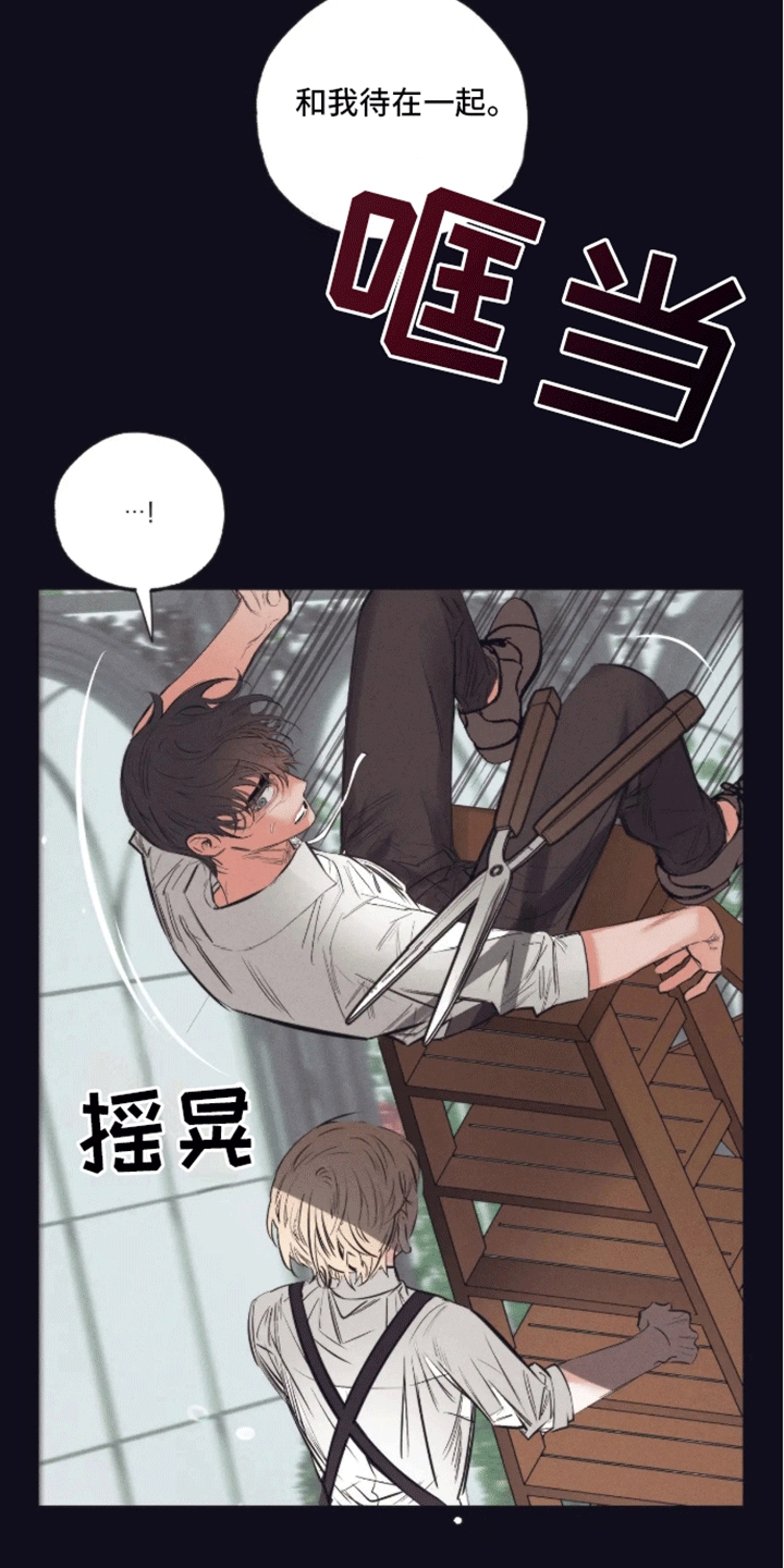坏苹果 第44话 第14页