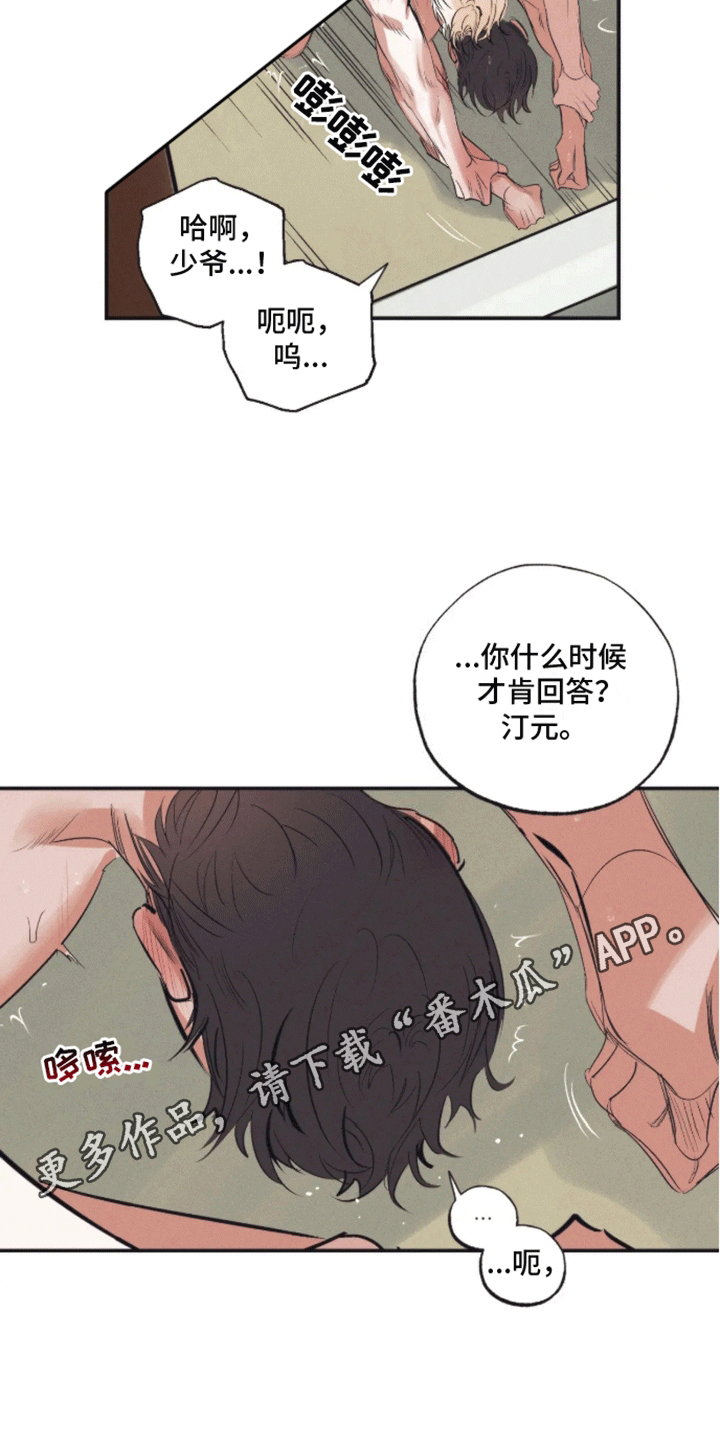 坏苹果 第44话 第4页
