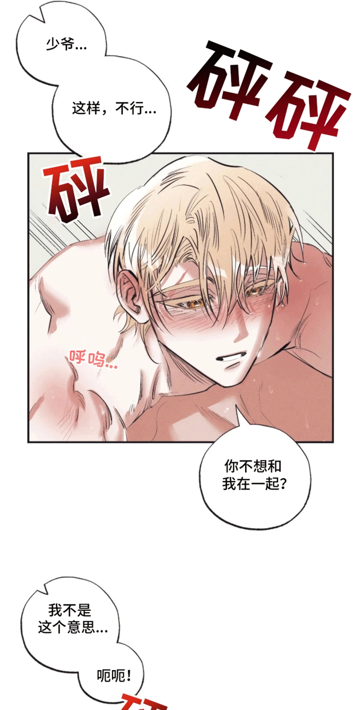 坏苹果 第44话 第5页