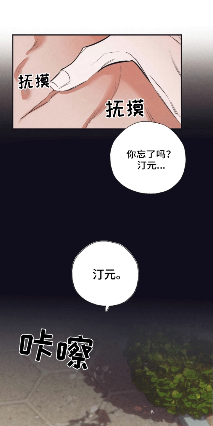 坏苹果 第44话 第9页