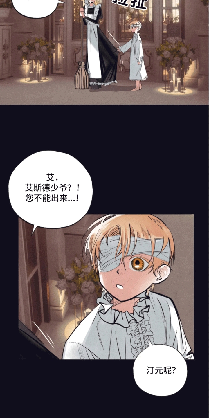 坏苹果 第45话 第2页