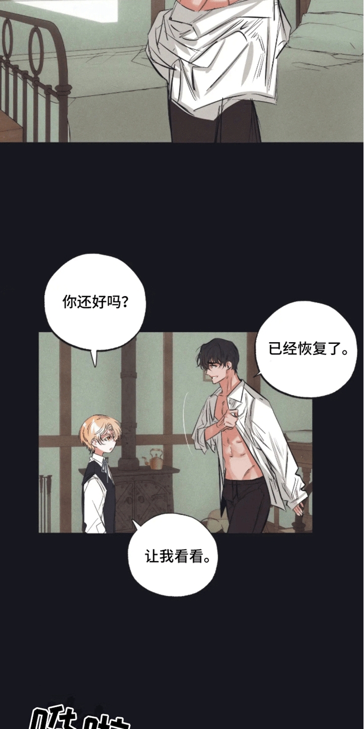 坏苹果 第46话 第2页