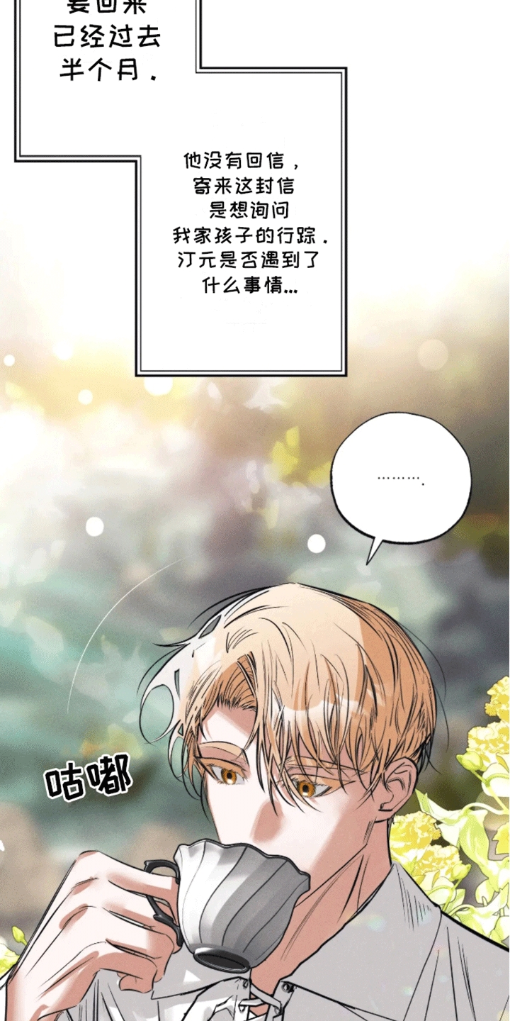 坏苹果 第46话 第15页