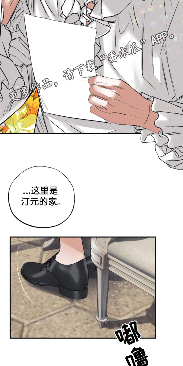 坏苹果 第46话 第16页