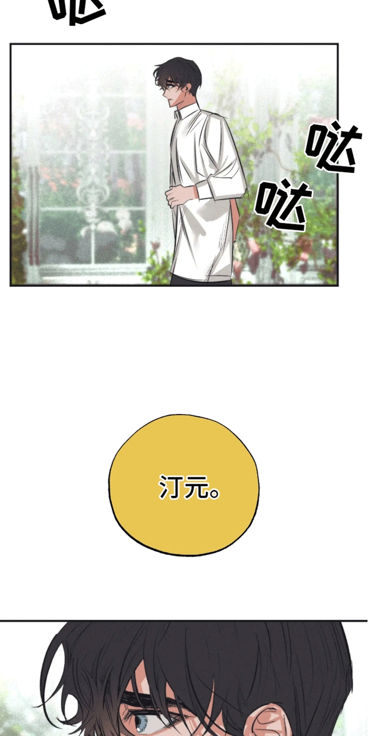 坏苹果 第47话 第12页