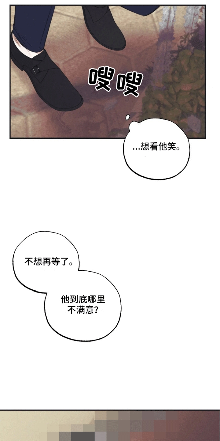 坏苹果 第47话 第20页