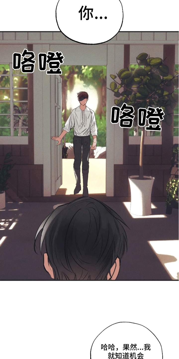 坏苹果 第47话 第3页
