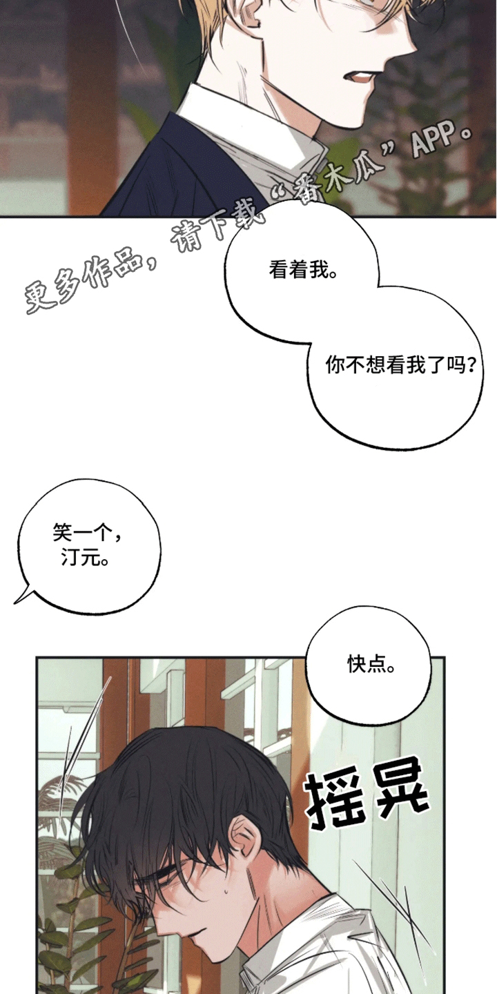 坏苹果 第48话 第4页