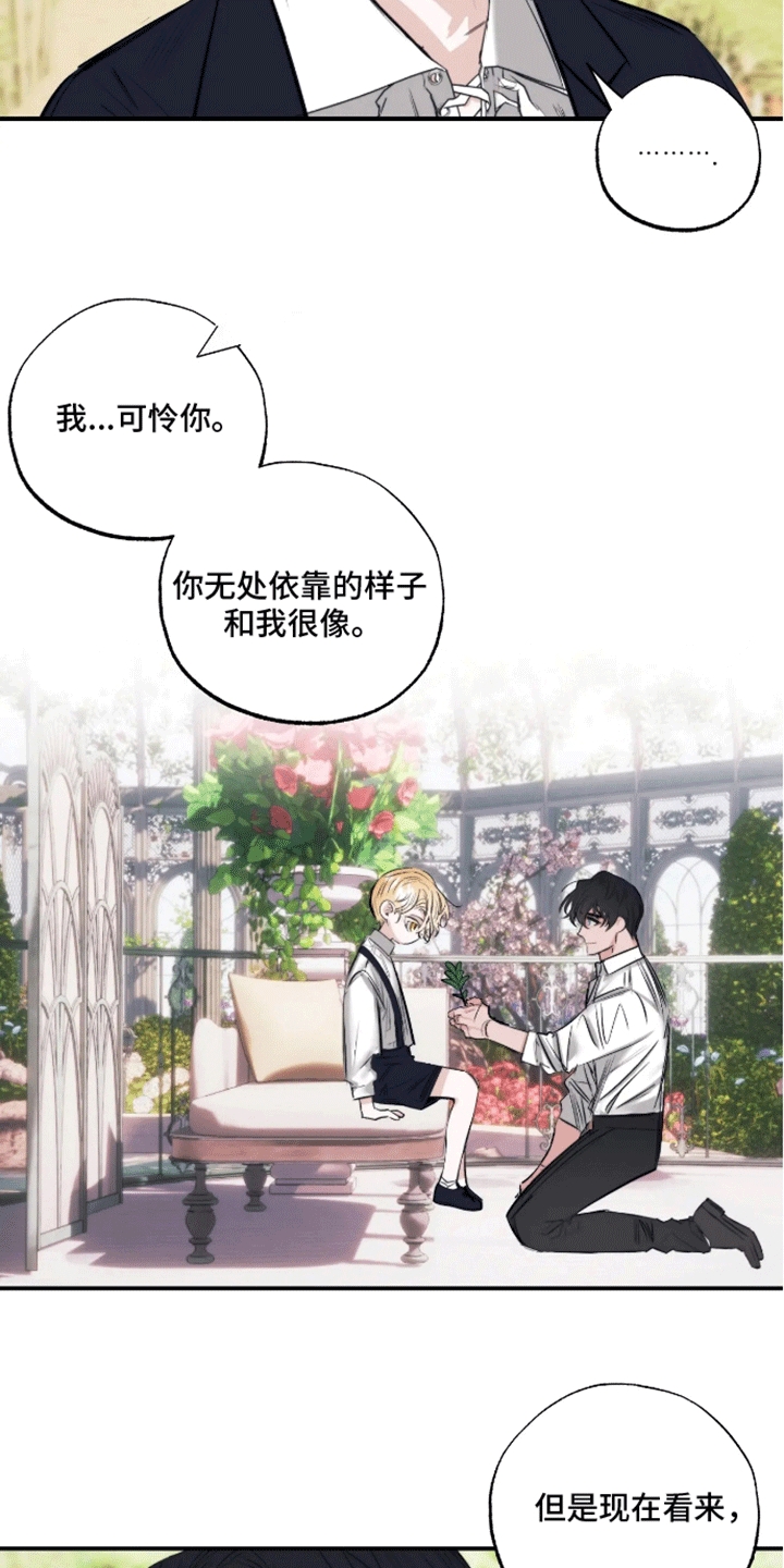 坏苹果 第51话 第12页