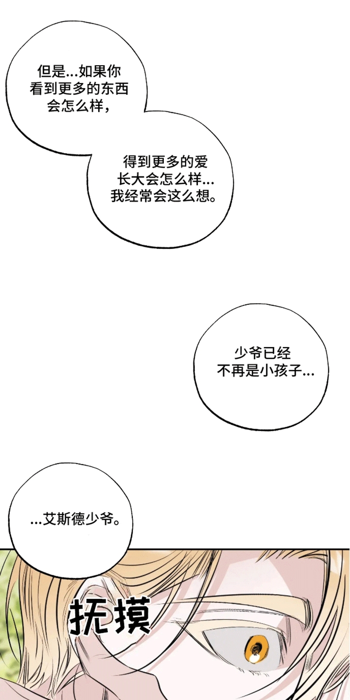 坏苹果 第51话 第14页
