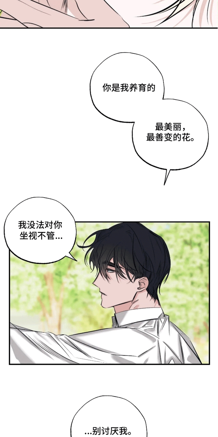 坏苹果 第51话 第15页