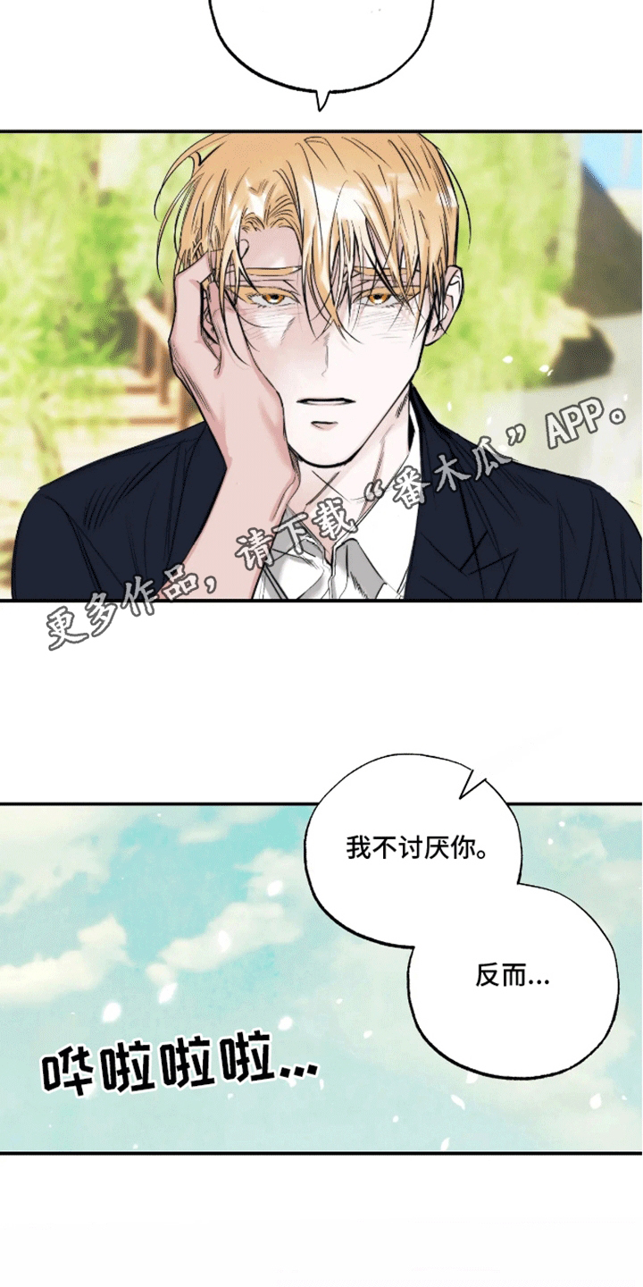 坏苹果 第51话 第16页