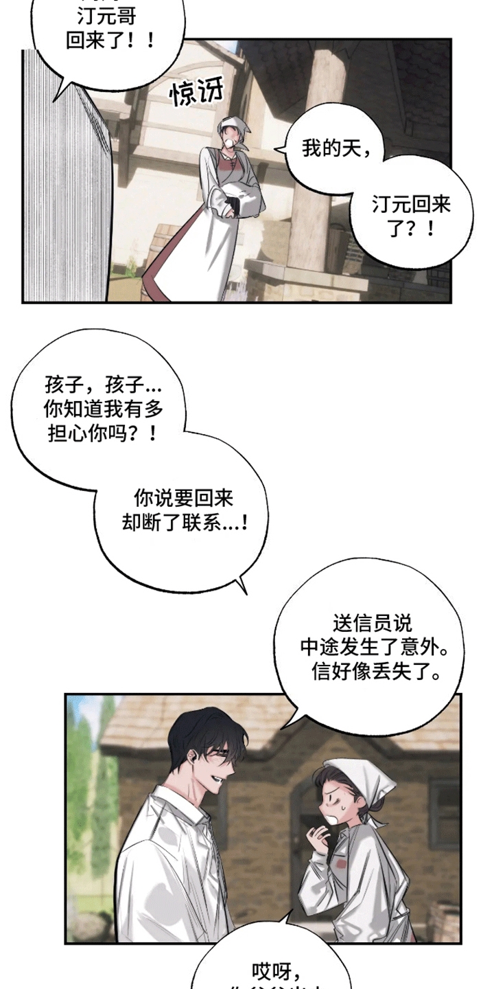 坏苹果 第51话 第3页