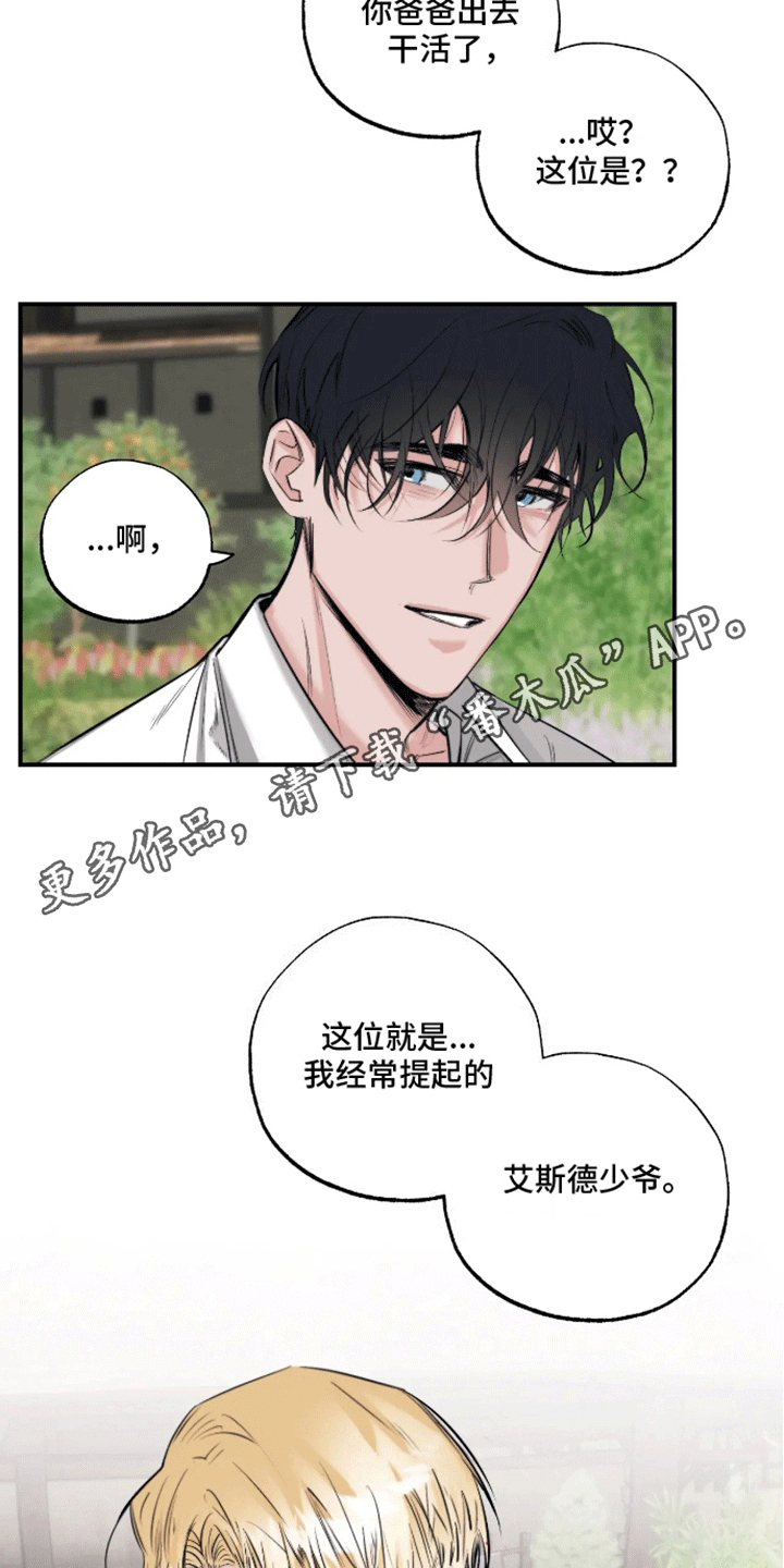 坏苹果 第51话 第4页