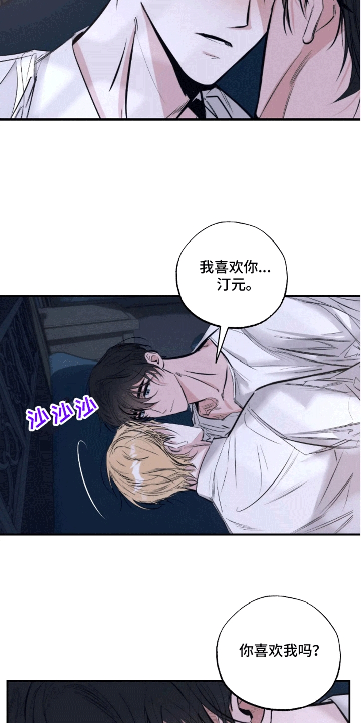坏苹果 第52话 第11页
