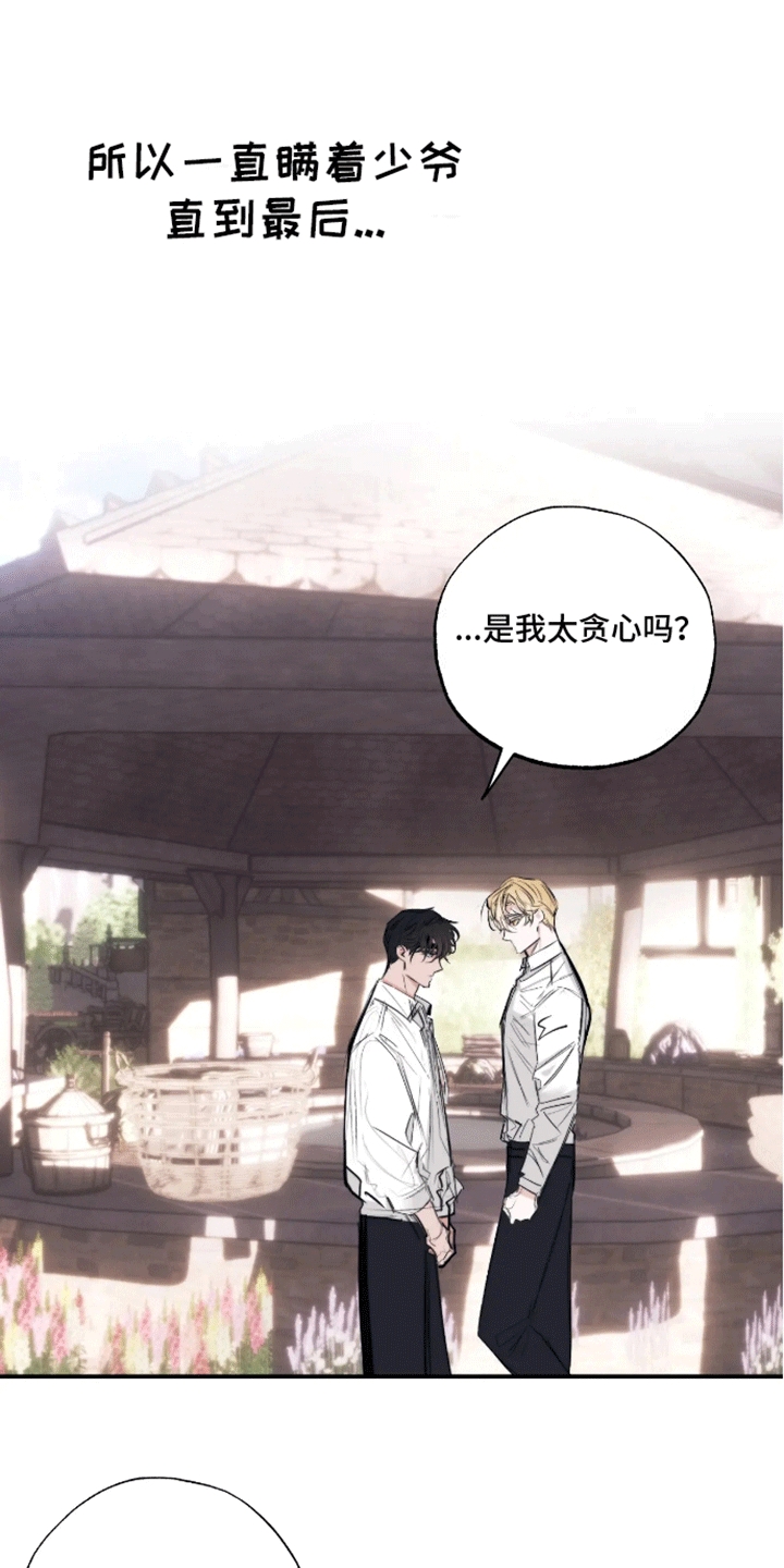 坏苹果 第53话 第11页