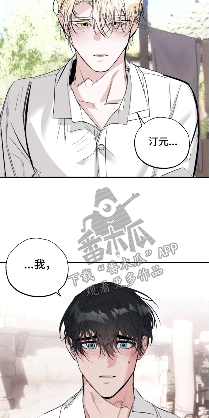 坏苹果 第53话 第13页