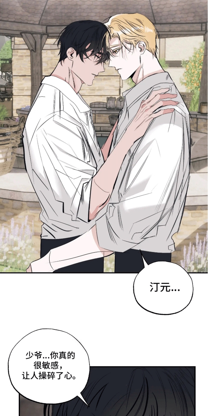坏苹果 第53话 第17页
